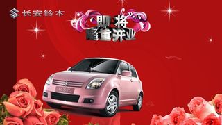 长安铃木隆重开业图片