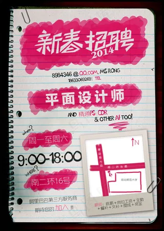 创意招聘广告