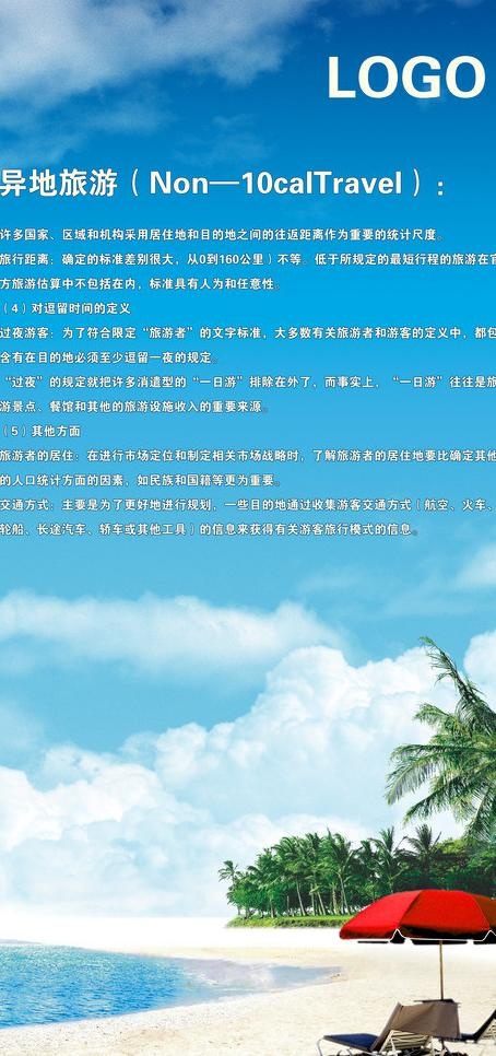 旅游背景板图片
