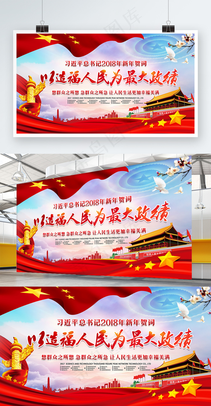 精美大气2018年*新年贺词党建展板