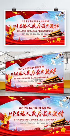 精美大气2018年*新年贺词党建展板