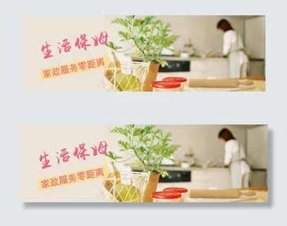 家政服务网页大图