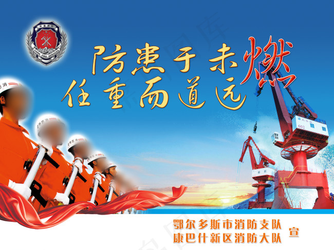 消防(4724X3543(DPI:300))psd模版下载