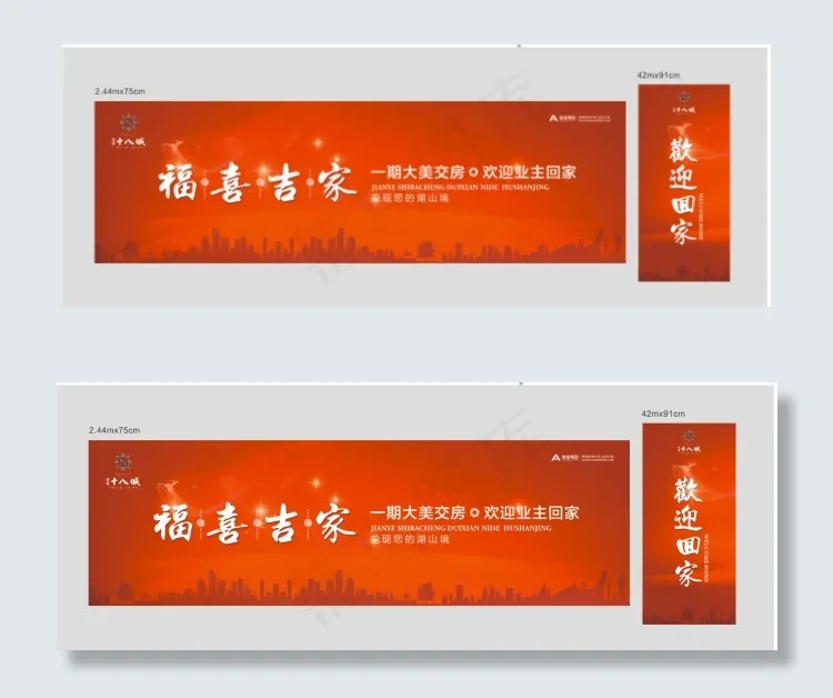 交房大吉欢迎回家cdr矢量模版下载