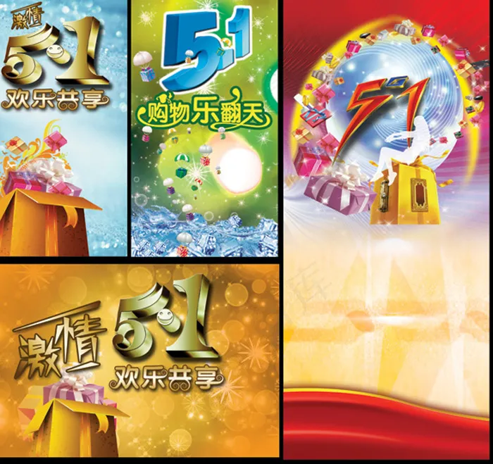 购物乐翻天(5669X5187(DPI:72))psd模版下载