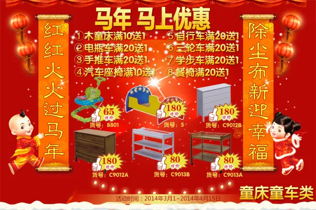 新年通用喜庆宣传海报psd模版下载
