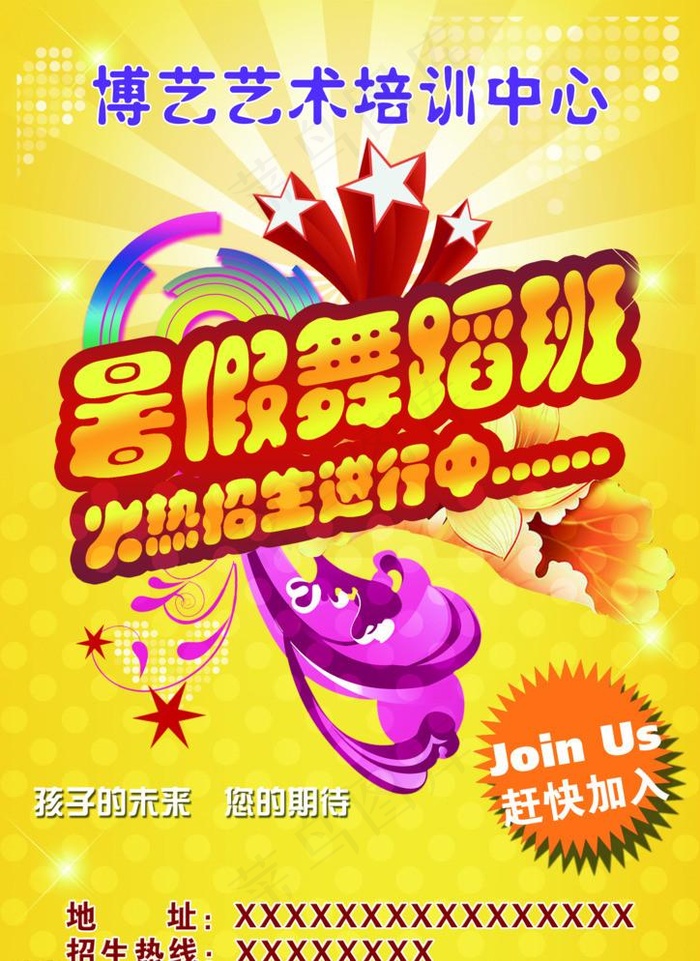 暑假宣传单psd模版下载