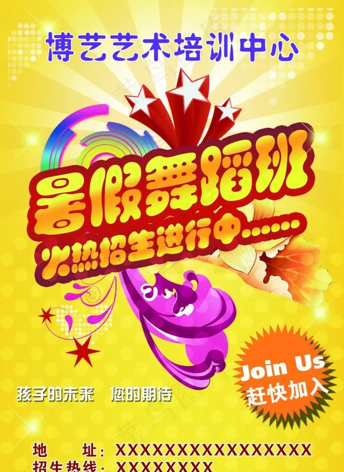 暑假宣传单psd模版下载