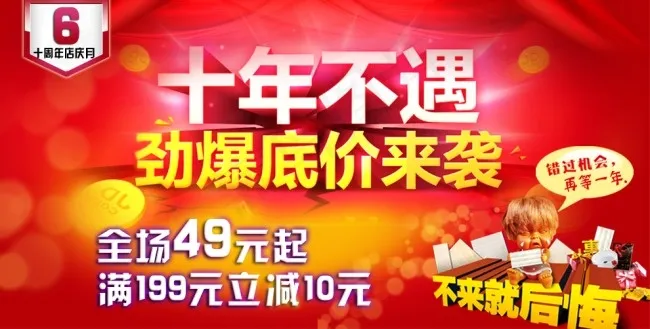 京东店庆psd模版下载