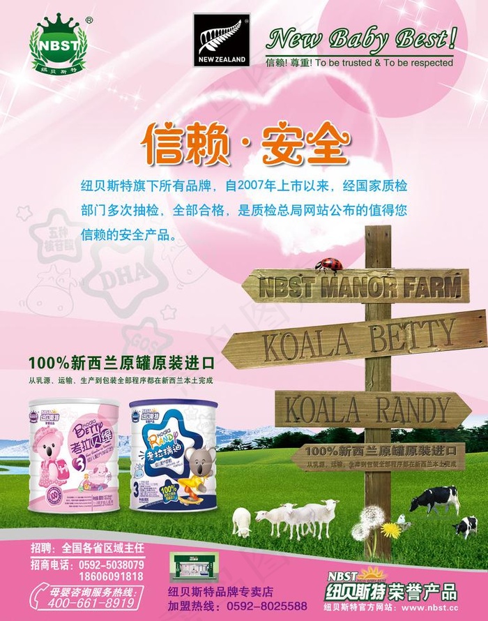 奶粉 指示牌 纽贝斯特图片