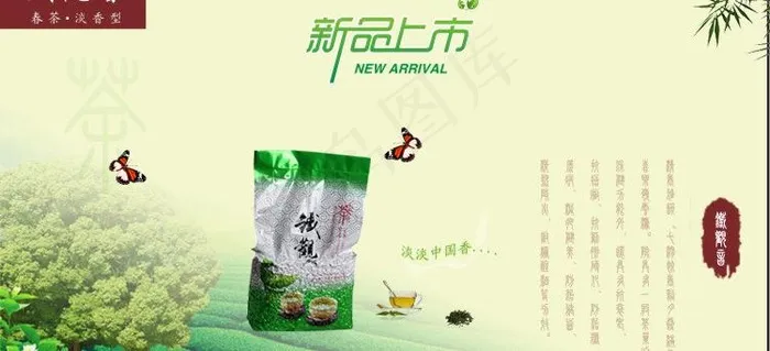 铁观音茶叶图片psd模版下载