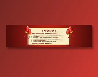 淘宝天猫放假公告海报