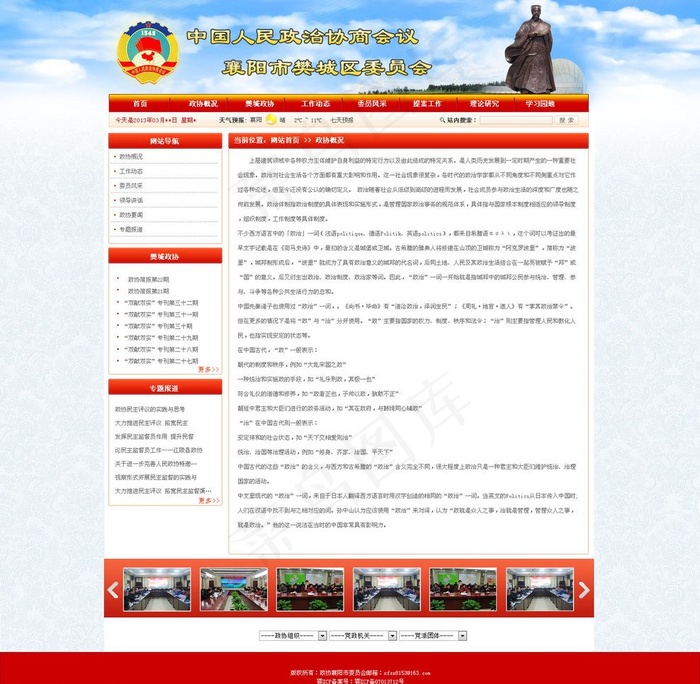 *网站内页模板图片psd模版下载