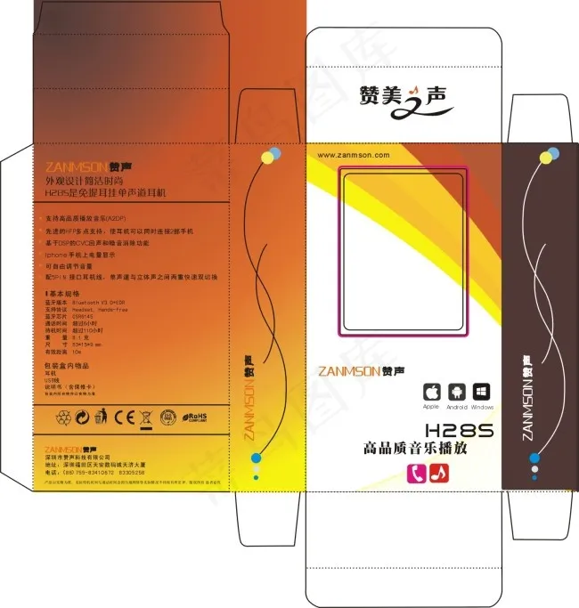 蓝牙耳机包装盒设计模版含模切线cdr矢量模版下载