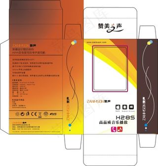 蓝牙耳机包装盒设计模版含模切线