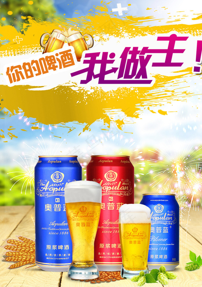 啤酒海报图片
