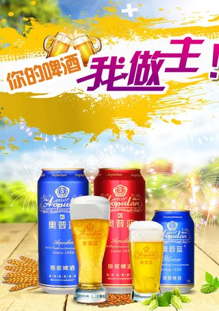 啤酒海报图片