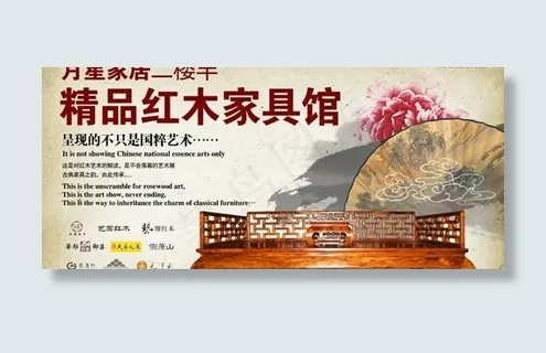 精品红木家具馆海报PSD 下载