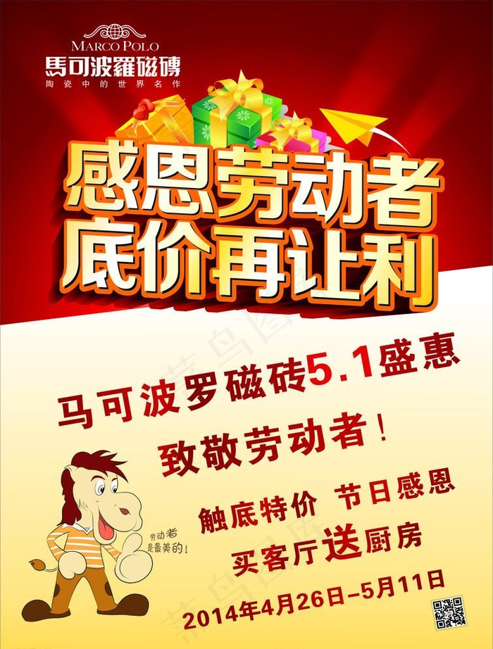 马可波罗瓷砖单页