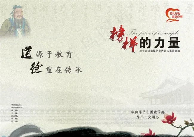 榜样的力量(420X297)cdr矢量模版下载