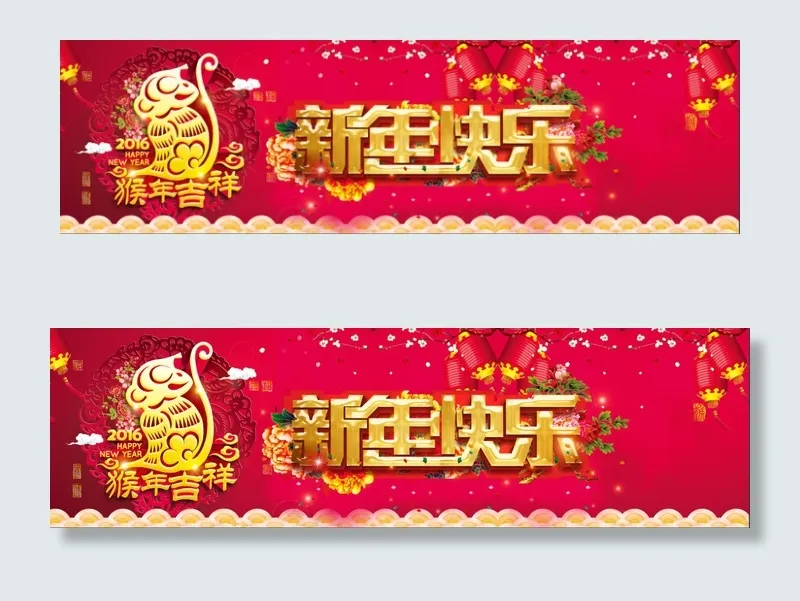 2016猴年吉祥新快乐海报psd模版下载