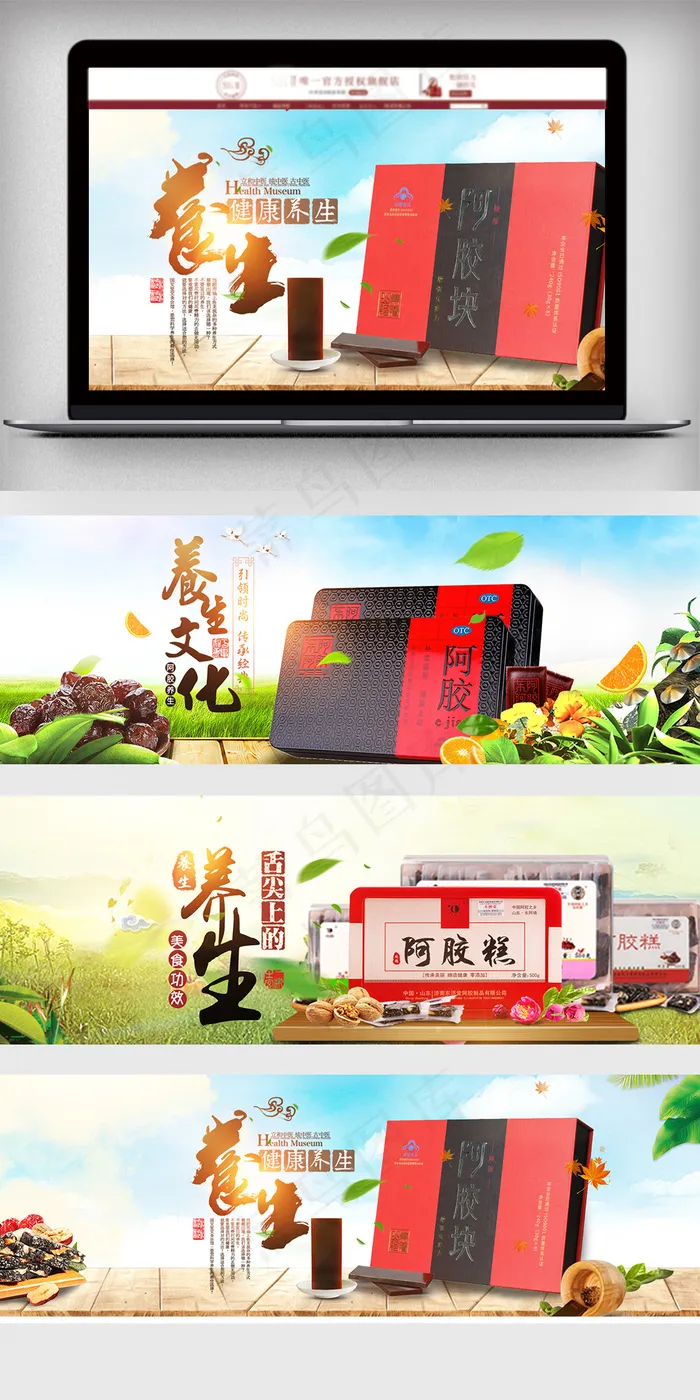 2018中国风淘宝养生食品海报(1920X600(DPI:119))psd模版下载
