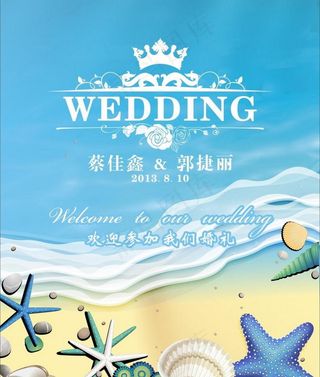 蓝色海洋海星婚礼迎宾水牌设计