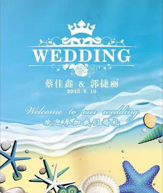 蓝色海洋海星婚礼迎宾水牌设计