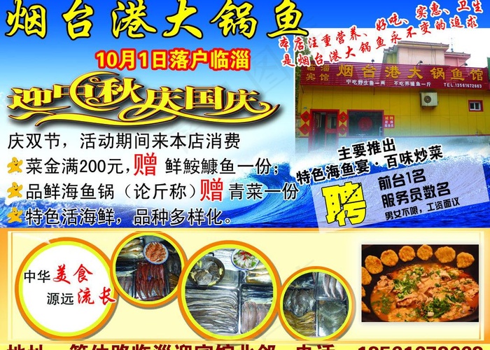 烟台港大锅鱼图片