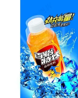 饮料海报 运动饮料图片
