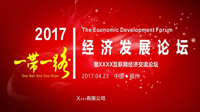 一带一路背景cdr矢量模版下载