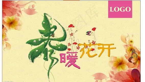 春暖花开矢量素材