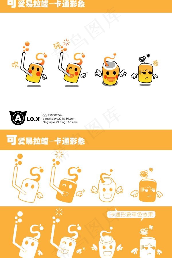 可爱易拉罐卡通形象图片ai矢量模版下载