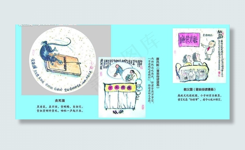 廉政漫画图片