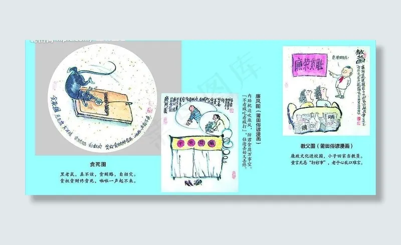 廉政漫画图片