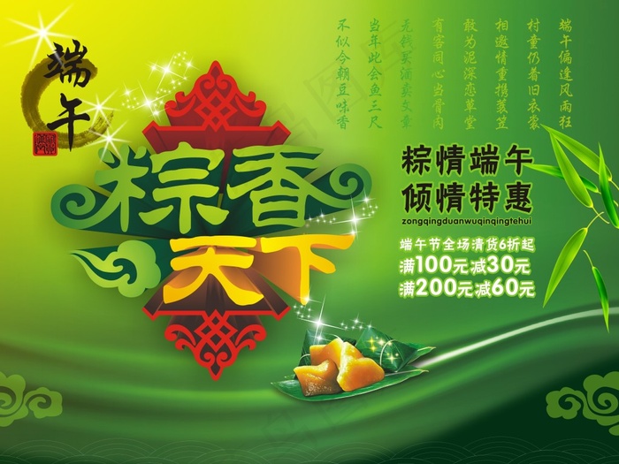 端午节促销海报cdr矢量模版下载