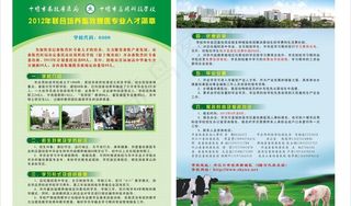 畜牧兽医 招生简章图片