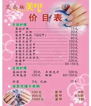 美甲价目表图片