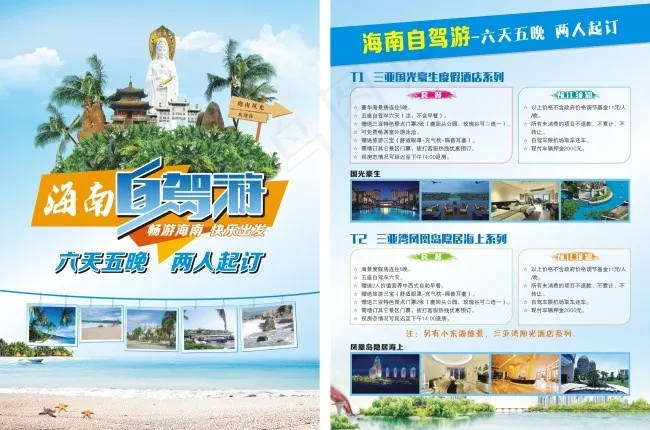 旅游单页(460X320)cdr矢量模版下载