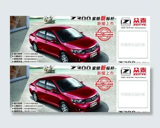 众泰2300车海报图片