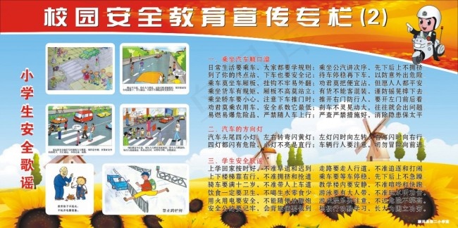 校园安全教育宣传展板cdr矢量模版下载