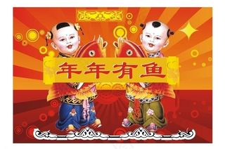 年年有鱼图片