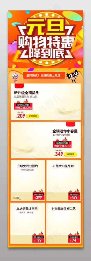 天猫淘宝元旦关联销售模板