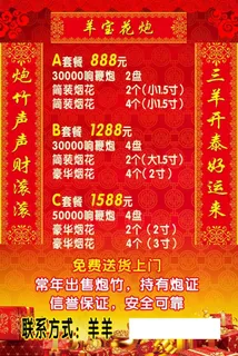 鞭炮套餐 鞭炮套餐