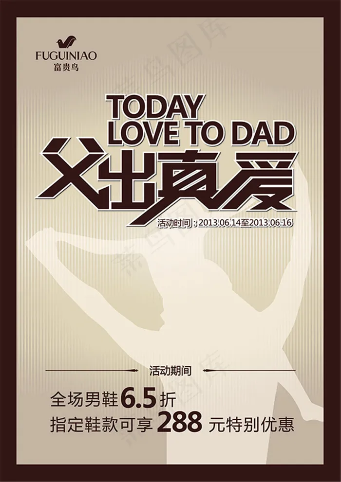 父出真爱父亲节海报PSD分层素材psd模版下载