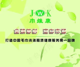 巾维康背景墙图片