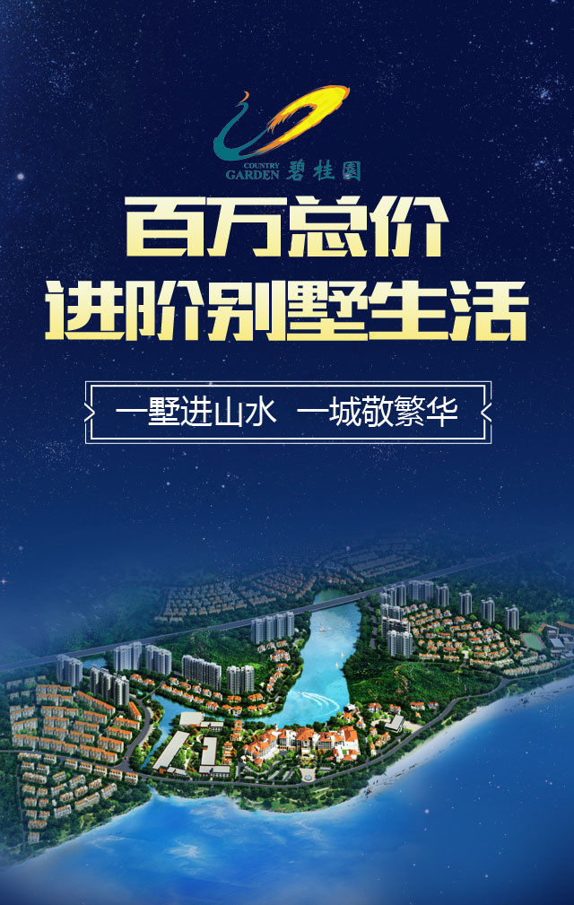 碧桂园H5(640X1009(DPI:72))psd模版下载