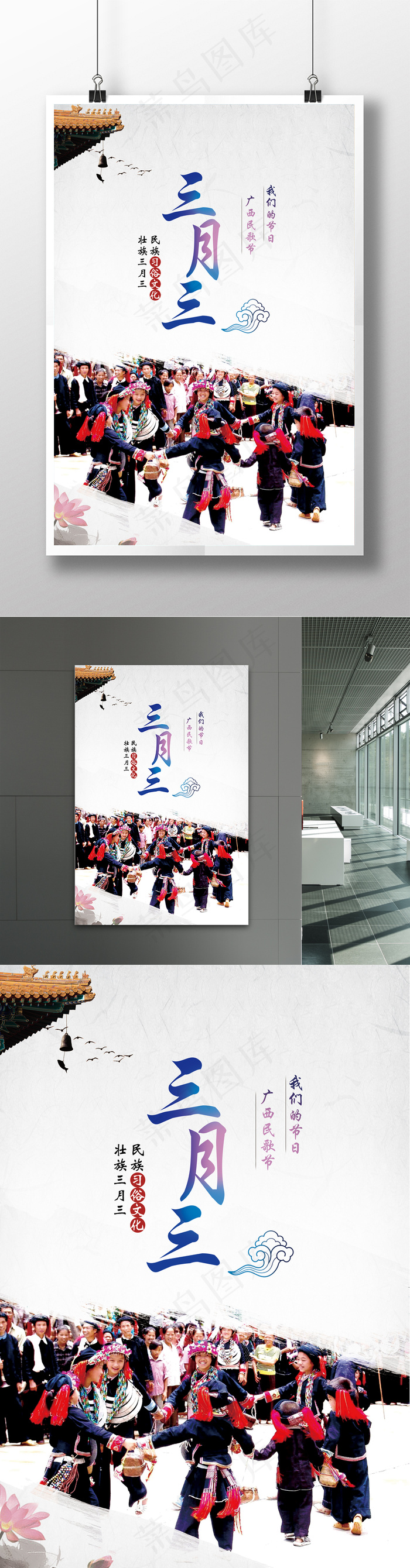 广西少数民族节日三月三海报