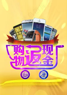购物返现海报
