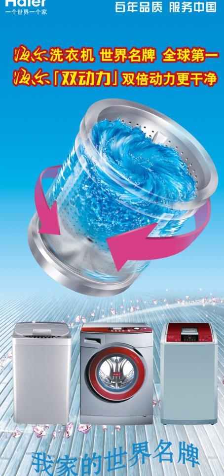 海尔滚筒洗衣机图片